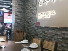 -幸运牛汕头小黄牛牛肉火锅(梅林店)