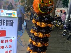 -傅强排骨(成都总店)