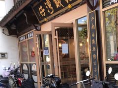 门面-佬钱湾仔(衣裳街店)