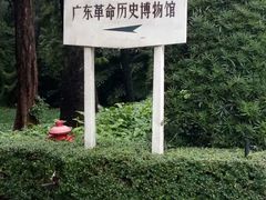 -广东革命历史博物馆办公楼