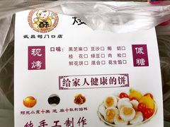 -矮子馅饼(大成路店)