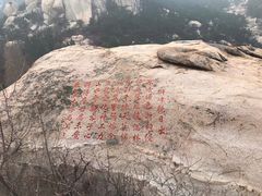 -崂山仰口游览区