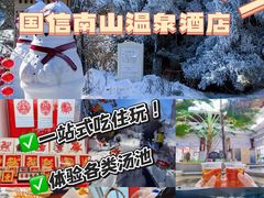 -国信南山温泉