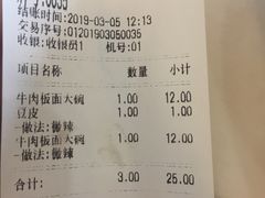账单-洋洋安徽牛肉板面(洋洋店)