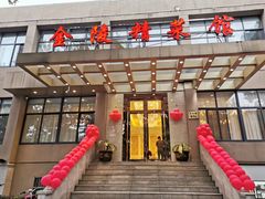 门面-金陵精菜馆