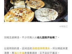 -逍遥镇刘相五胡辣汤豆沫馆(康复中街店)