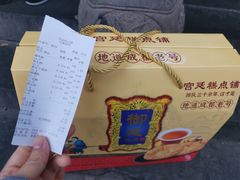 -宫廷糕点铺