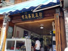 门面-啊马英豌豆粉