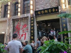 -東茅街茶馆