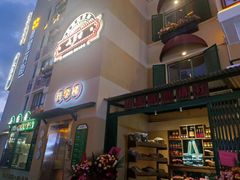 -七步香云南山里菜(昆明老街店)