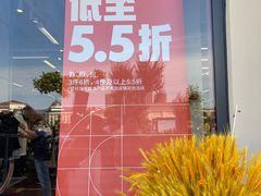 -百联奥特莱斯广场(南京店)
