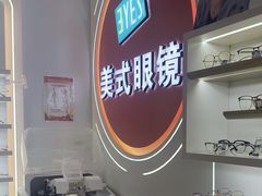 -美式眼镜·授权蔡司.依视路.尼康.豪雅.明月(南翔印象城店)