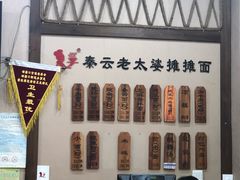 -秦云老太婆摊摊面(磁器口店)