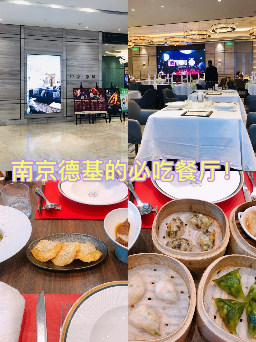 打卡南京德基的顶级餐厅!翠园!