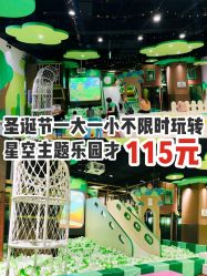 -绿野星空儿童乐园