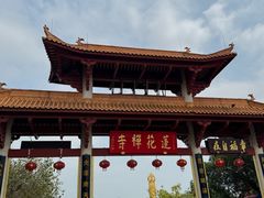 -广州莲花山旅游区