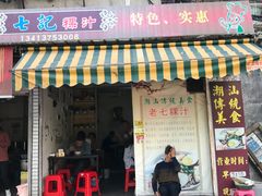 -长远七记