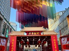 -方恒购物中心(望京小街店)