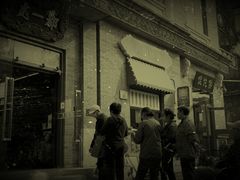 -都一处烧麦馆(前门店)