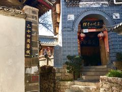 -88号小吃店·经典云南菜·地道纳西美食