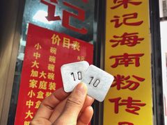 门面-宋记海南粉传承老店(人民西路店)