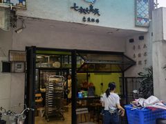 门面-七叔是岛民(花基新村店)