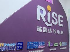 -瑞思成长中心(高新校区)