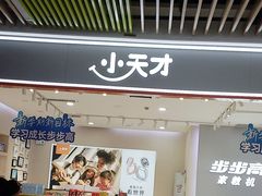 -小天才步步高(泰禾广场旗舰店)