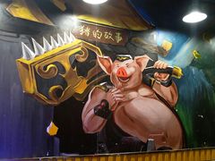 -猪的故事·韩式烤肉(韩乐坊店)