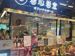 门面-卷心卷意·轻甜蛋糕(新光天地店)