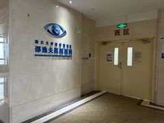 -浙江大学医学院附属邵逸夫医院(钱塘院区)