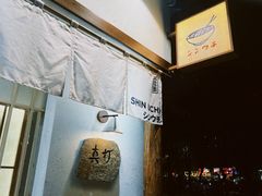 -真打拉面·日式拉面新流派(体育西横街店)