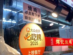 -南沙辉记烧鸡·荔枝木炭火吊烧(旧镇店)