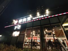 门面-李先生牛肉面大王(大兴枣园店)
