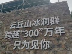-云丘山景区