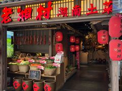 -老湘村·湖南土菜(天河维多利店)