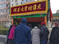 门面-壹条龙饭庄台基厂店