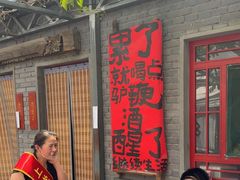 -天仁聚驴肉香(北石槽店)