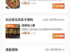 -石记老北京炙子烤肉(松园店)