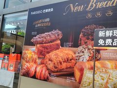 -巴黎优朵烘焙馆(菱角湖壹号店)