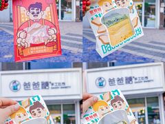 -爸爸糖吐司面包(北京崇文门店)