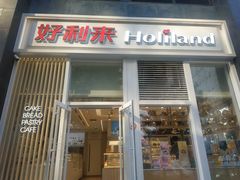 门面-好利来(朝外店)