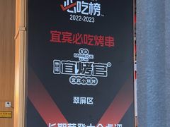 -林二哥宜烤官·宜宾小烧烤