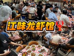 -江味龙虾馆·裸蓝龙虾(南山店)