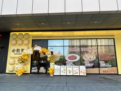 -必胜客(WOW合肥北城店)