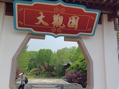 -武汉园博园(武汉自然博物馆)