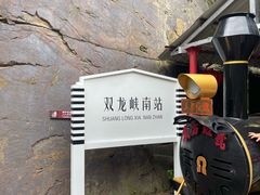 -双龙峡