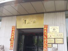 -御龙宴