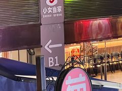 -酒肆浅葱•烧烤•龙虾•排档(卓悦intown店)