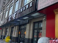 -渡海小渔村.老辈日照菜